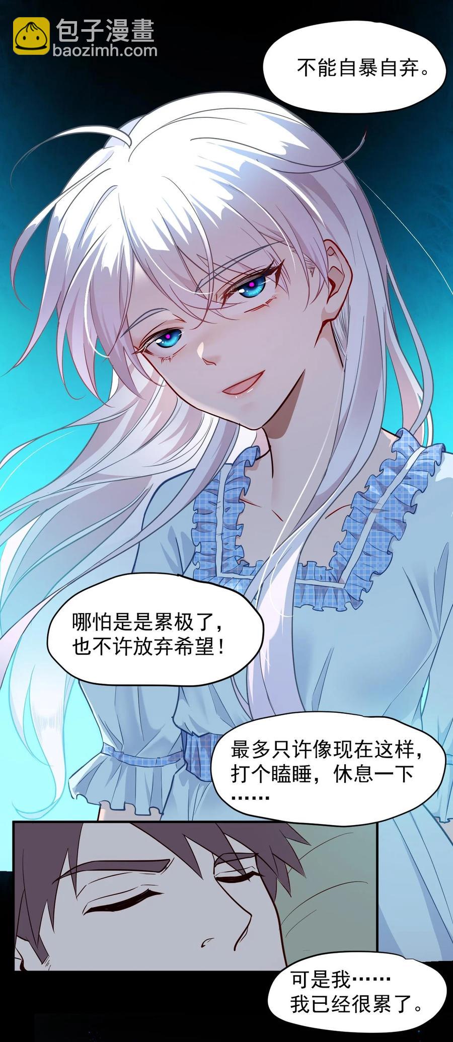 《大宇宙时代》027 沙丘魔海·完 第30页