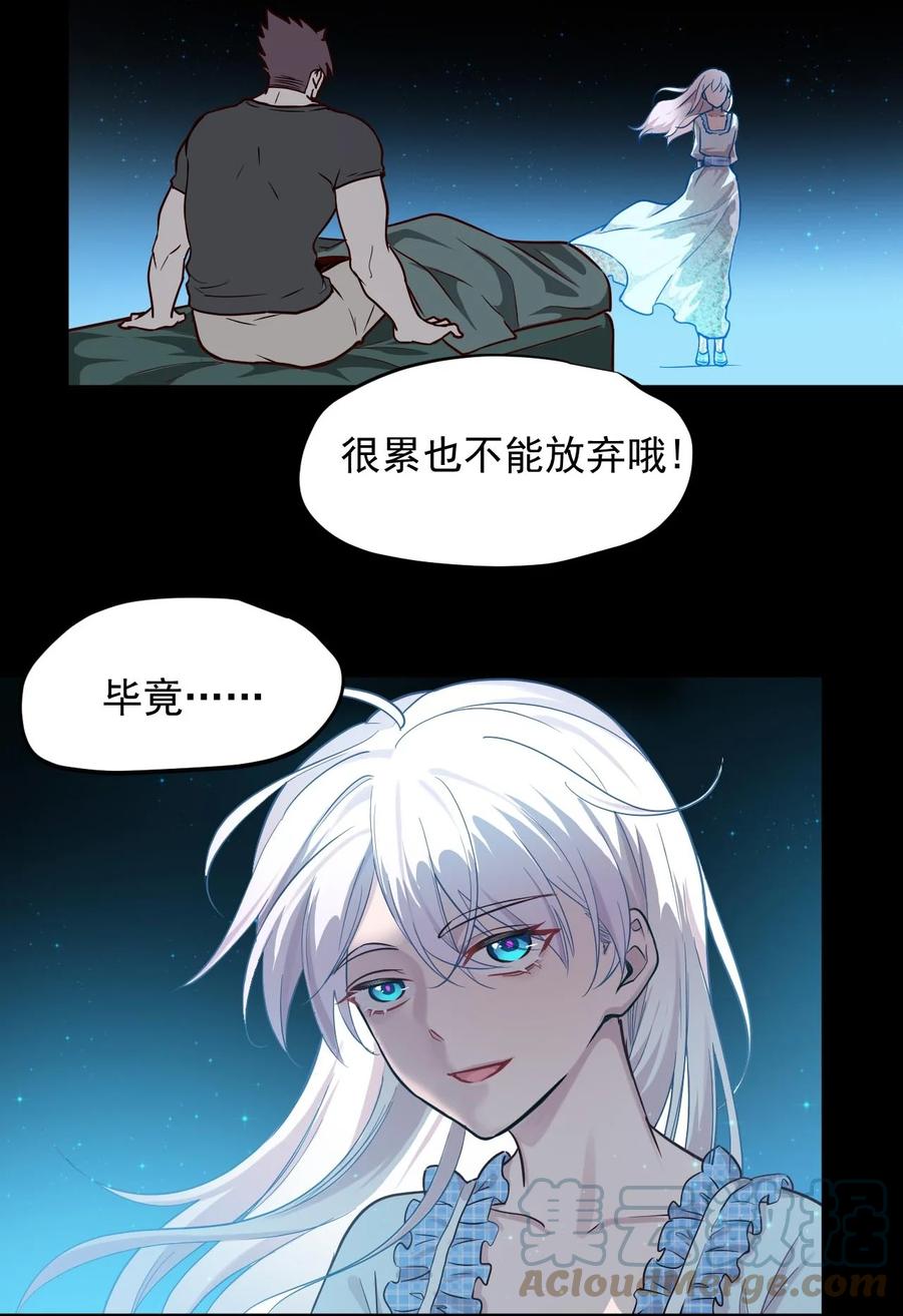 《大宇宙时代》027 沙丘魔海·完 第31页
