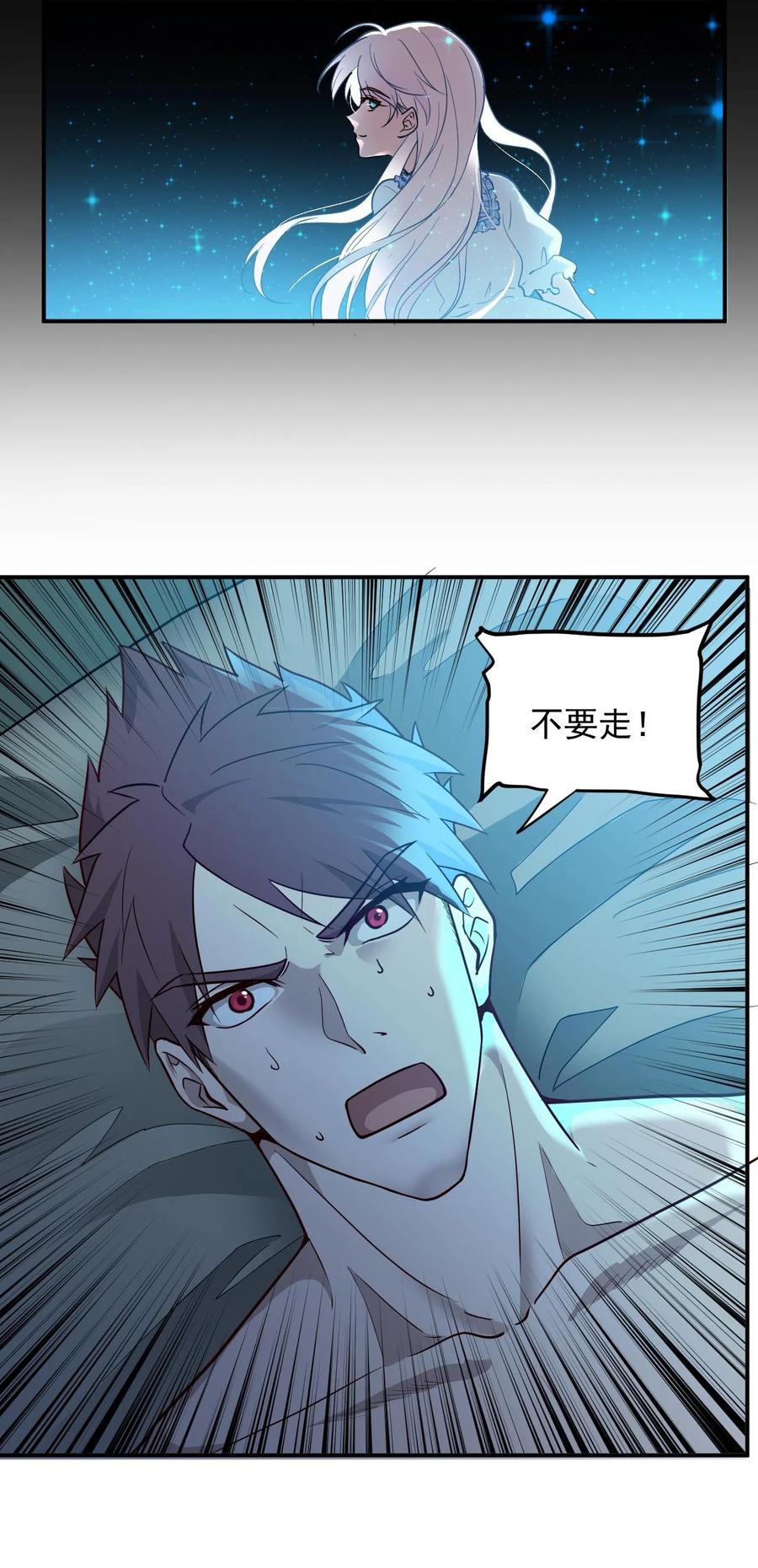 《大宇宙时代》027 沙丘魔海·完 第33页