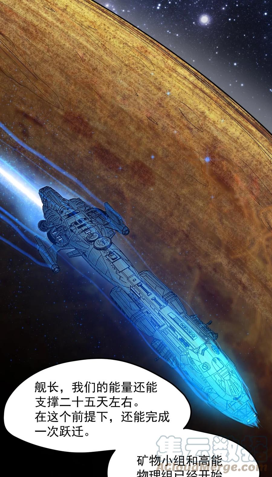 《大宇宙时代》027 沙丘魔海·完 第37页