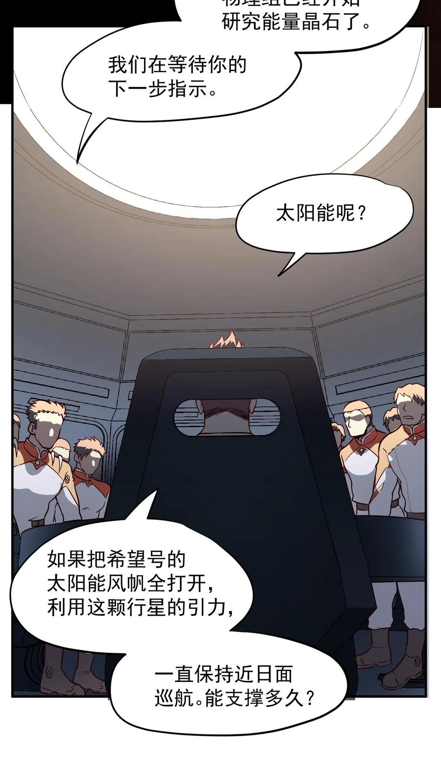 《大宇宙时代》027 沙丘魔海·完 第38页