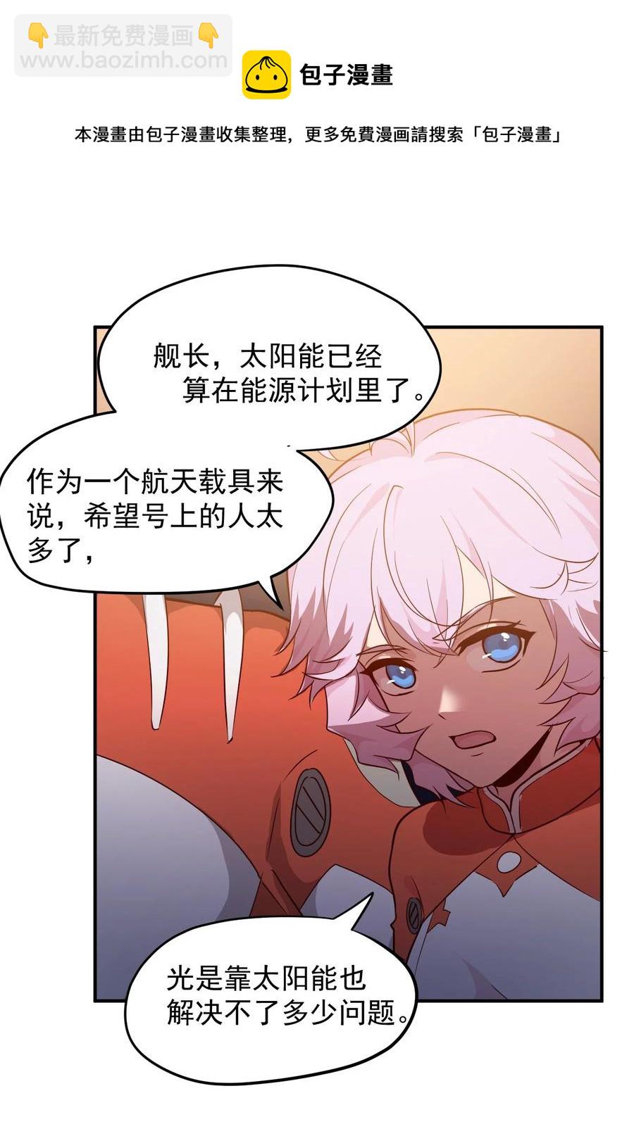 《大宇宙时代》027 沙丘魔海·完 第39页