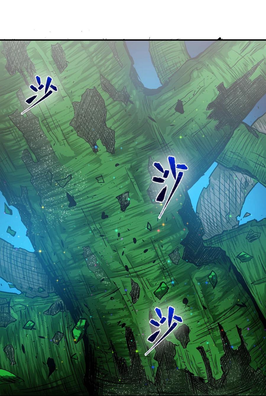 《大宇宙时代》027 沙丘魔海·完 第3页