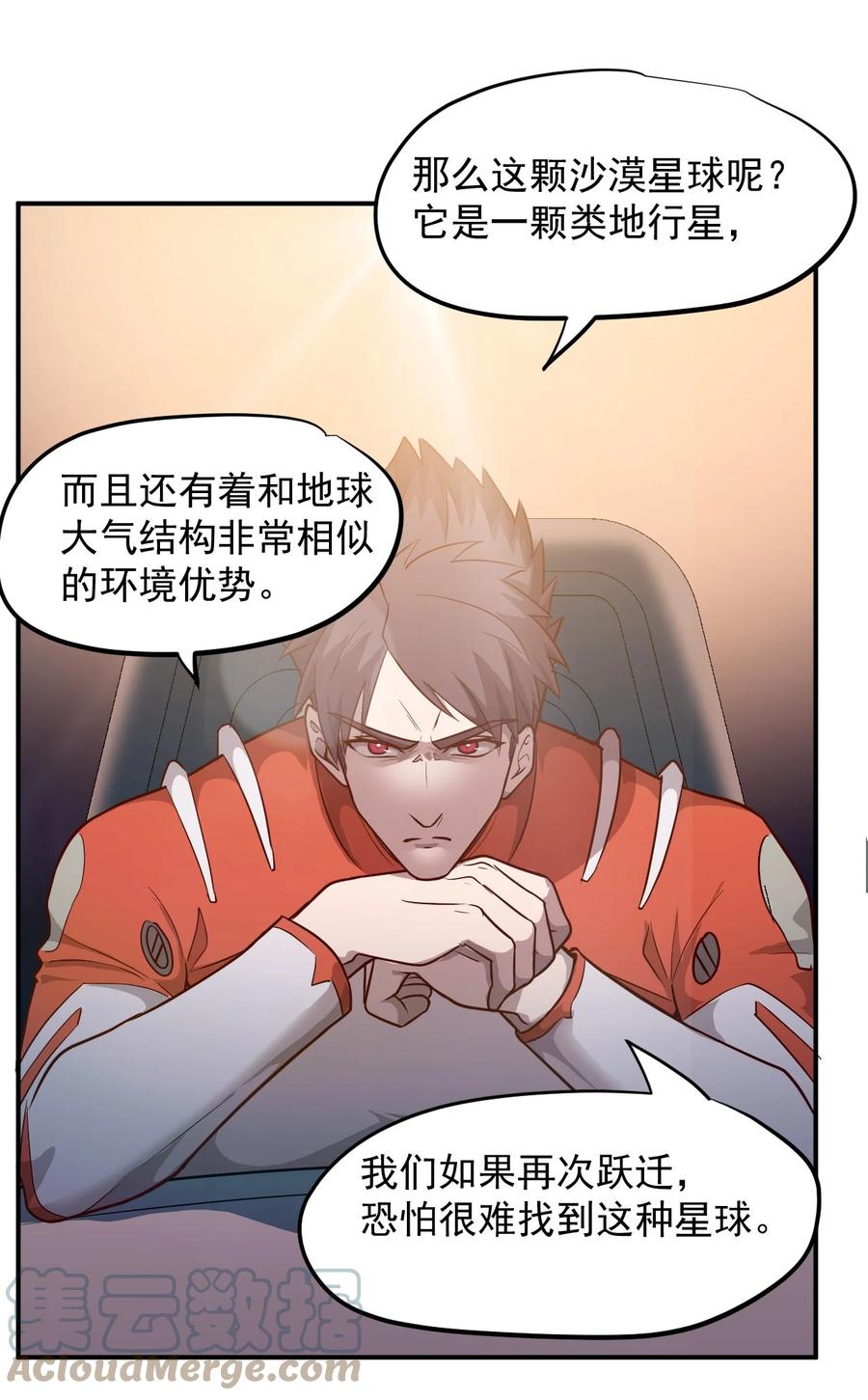 《大宇宙时代》027 沙丘魔海·完 第40页