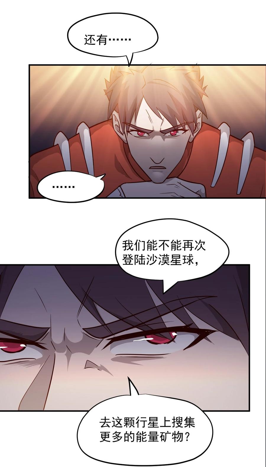 《大宇宙时代》027 沙丘魔海·完 第41页