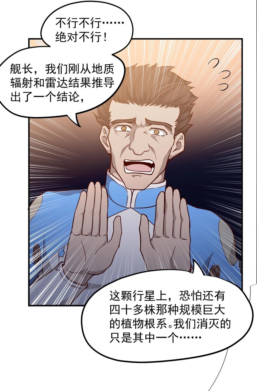 《大宇宙时代》027 沙丘魔海·完 第42页