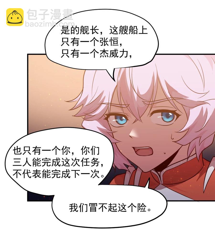 《大宇宙时代》027 沙丘魔海·完 第44页