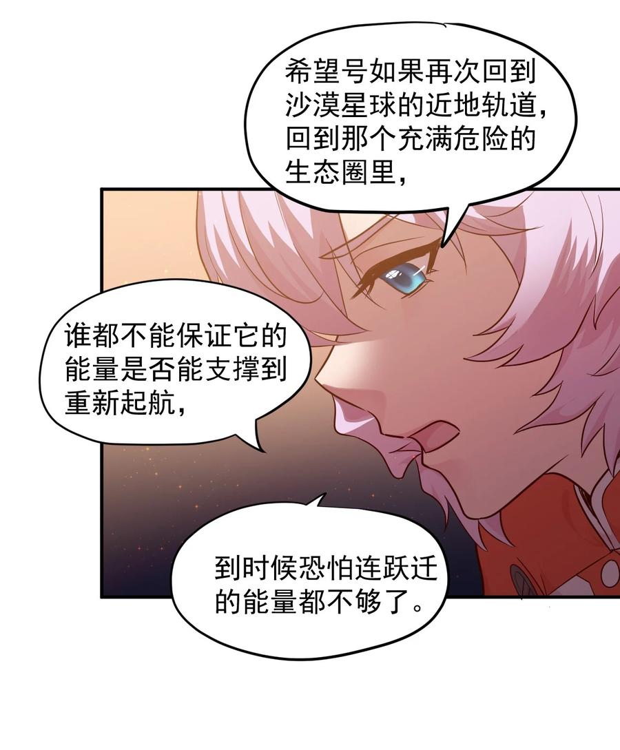 《大宇宙时代》027 沙丘魔海·完 第45页