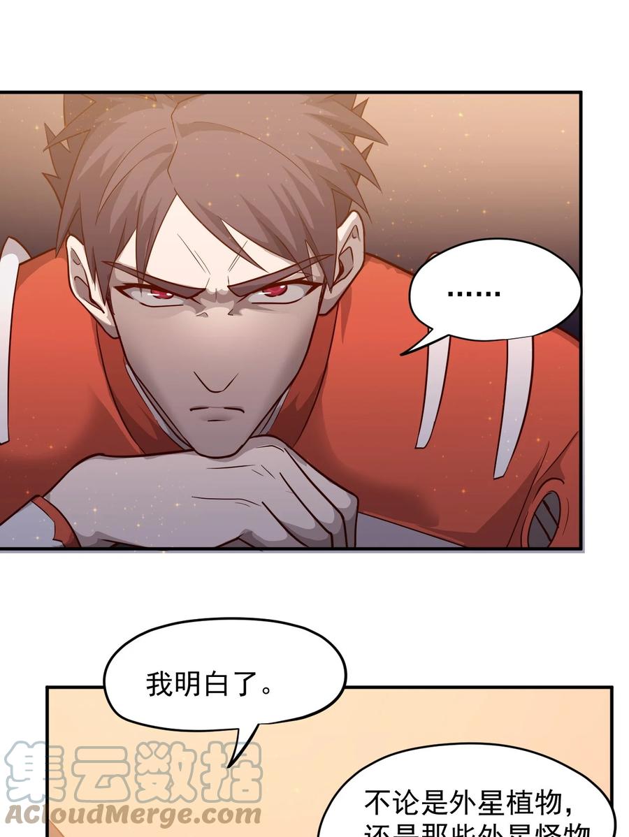 《大宇宙时代》027 沙丘魔海·完 第46页