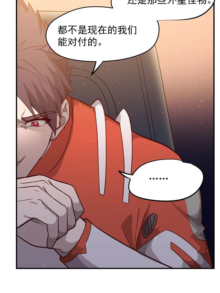 《大宇宙时代》027 沙丘魔海·完 第47页