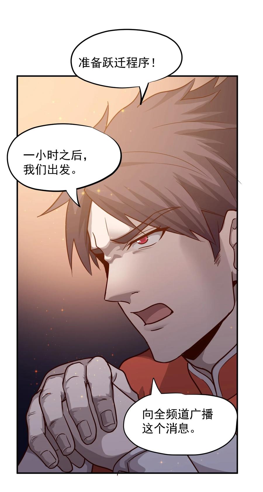 《大宇宙时代》027 沙丘魔海·完 第48页