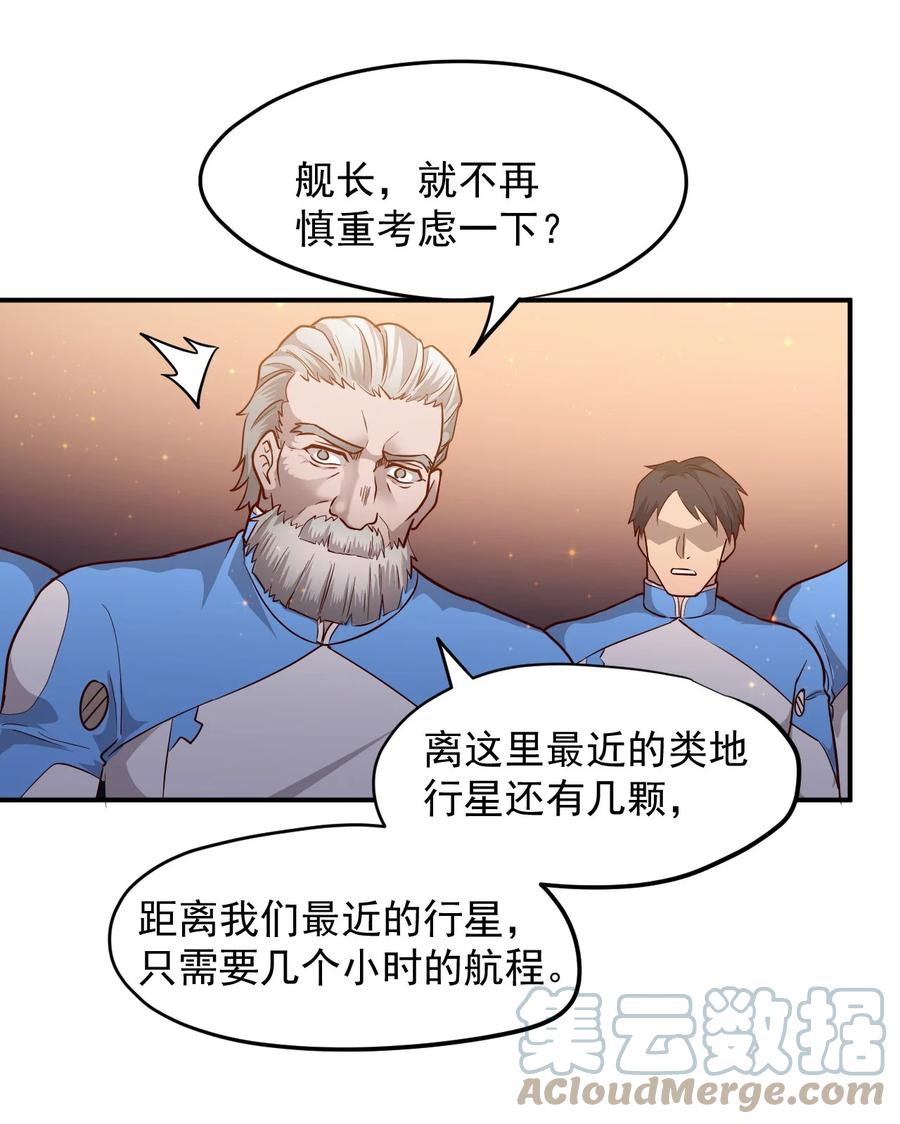 《大宇宙时代》027 沙丘魔海·完 第49页