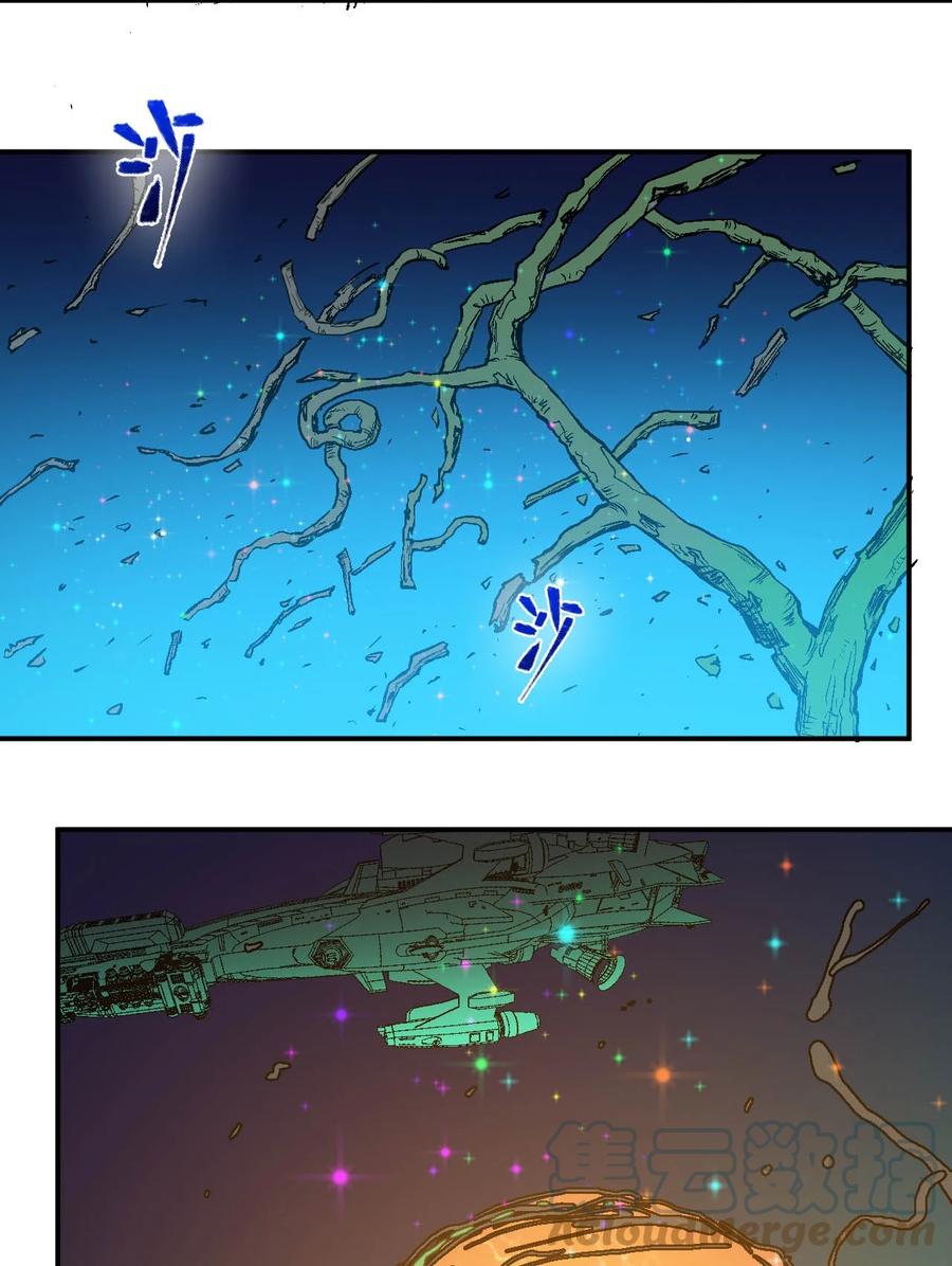 《大宇宙时代》027 沙丘魔海·完 第4页