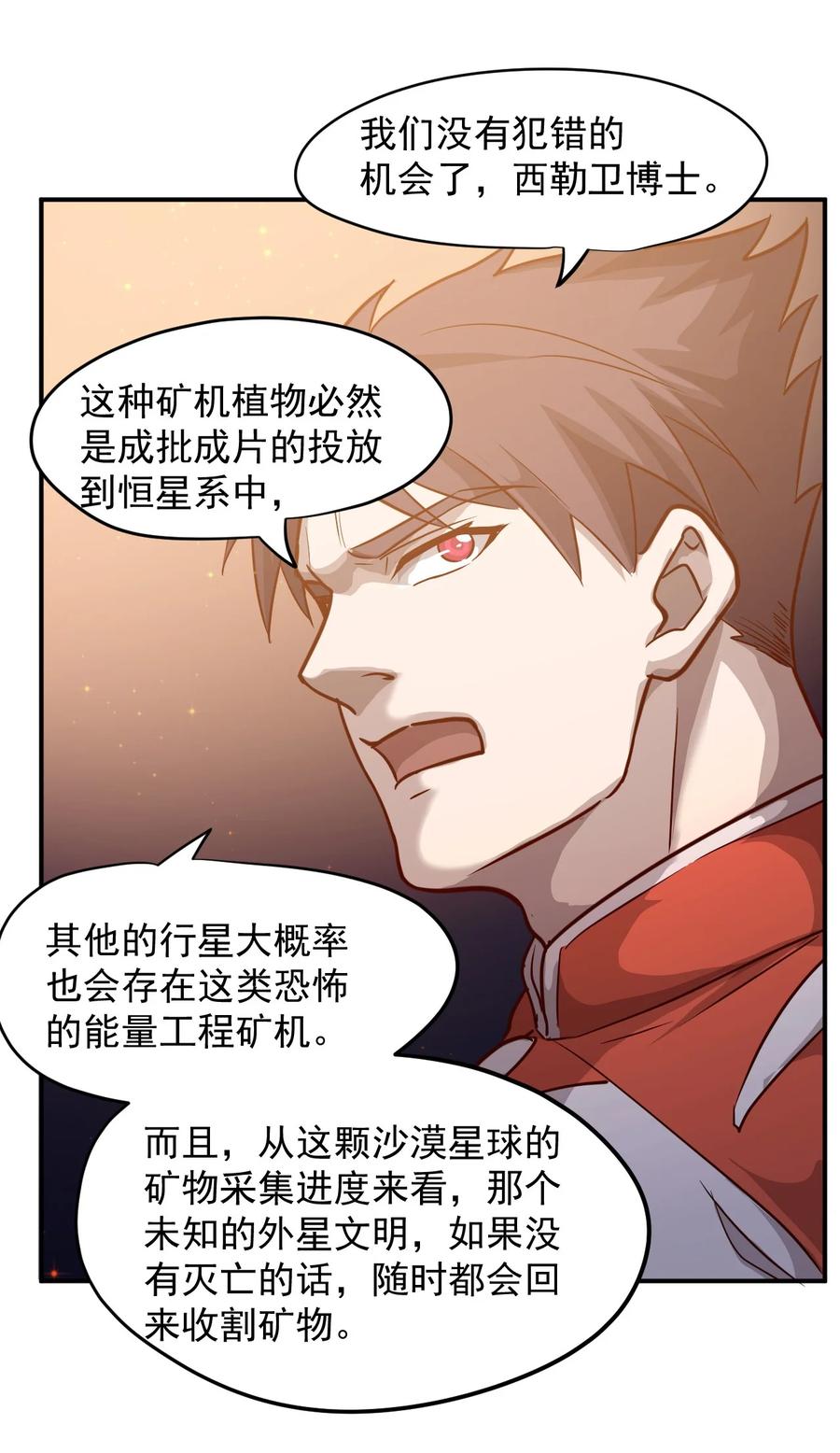 《大宇宙时代》027 沙丘魔海·完 第50页