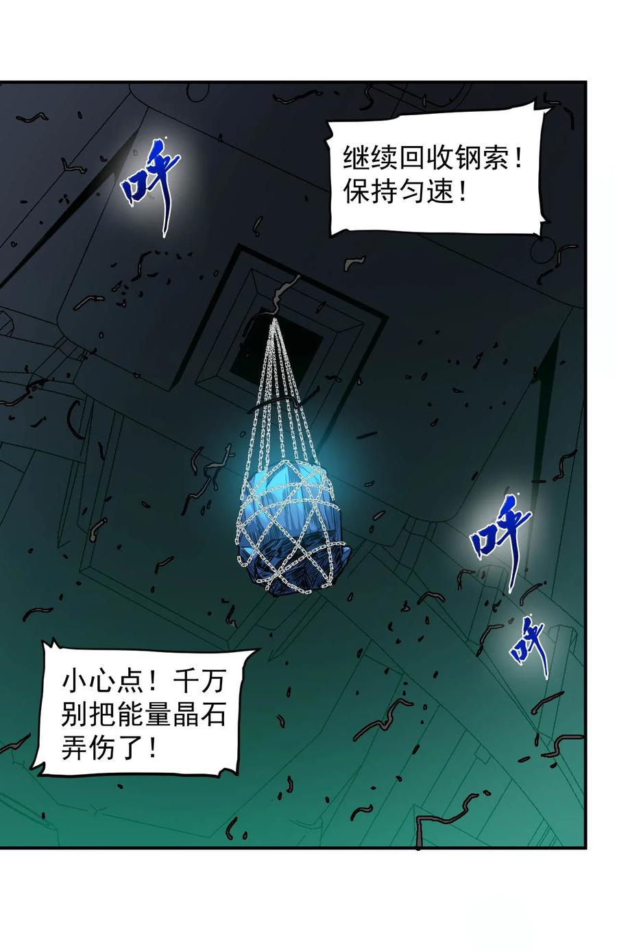 《大宇宙时代》027 沙丘魔海·完 第6页