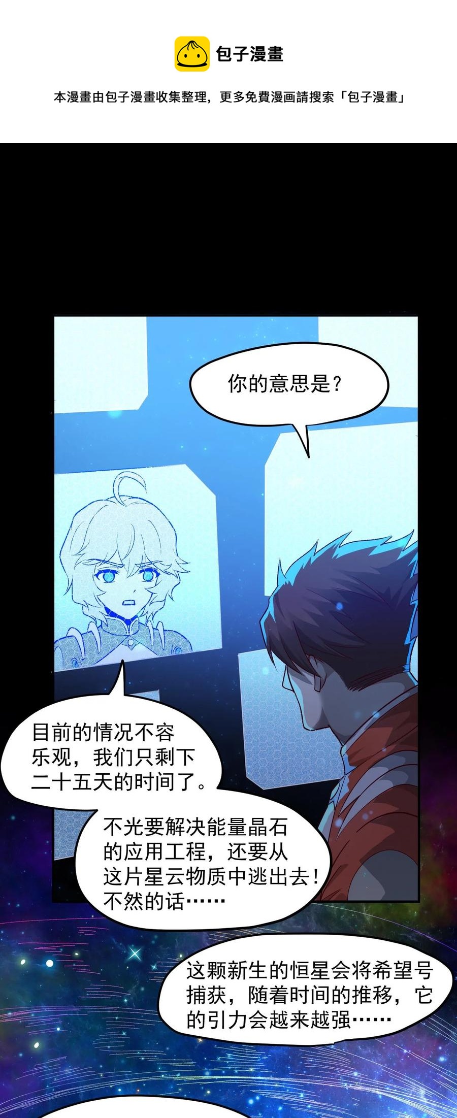 《大宇宙时代》028 跃迁危机 第10页