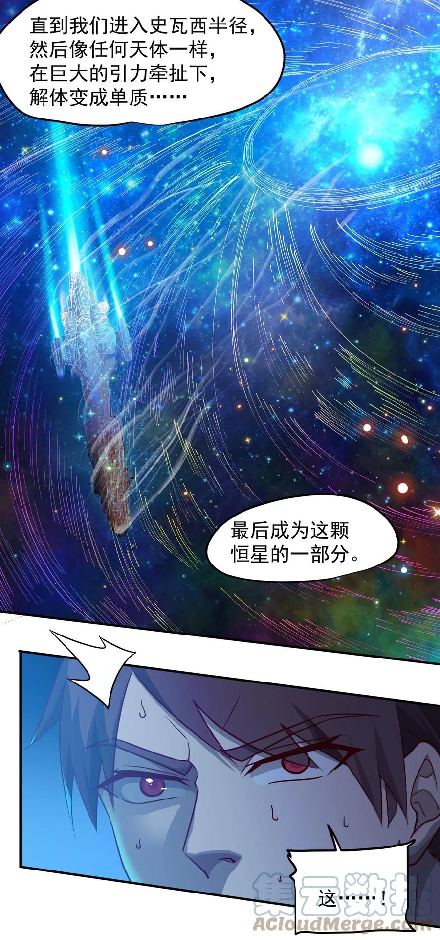 《大宇宙时代》028 跃迁危机 第11页