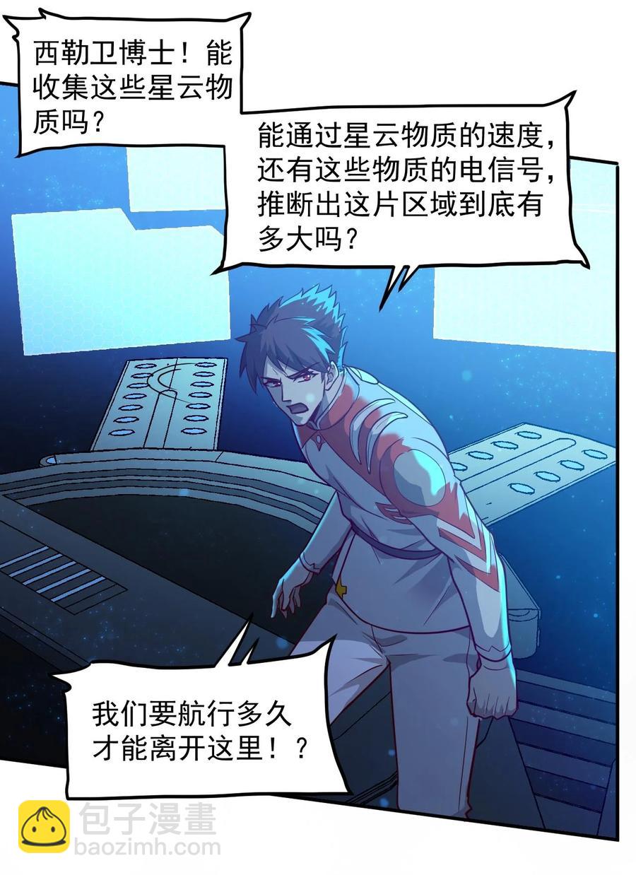 《大宇宙时代》028 跃迁危机 第12页