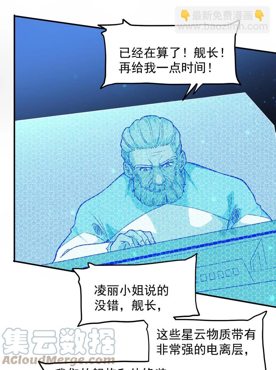 《大宇宙时代》028 跃迁危机 第13页