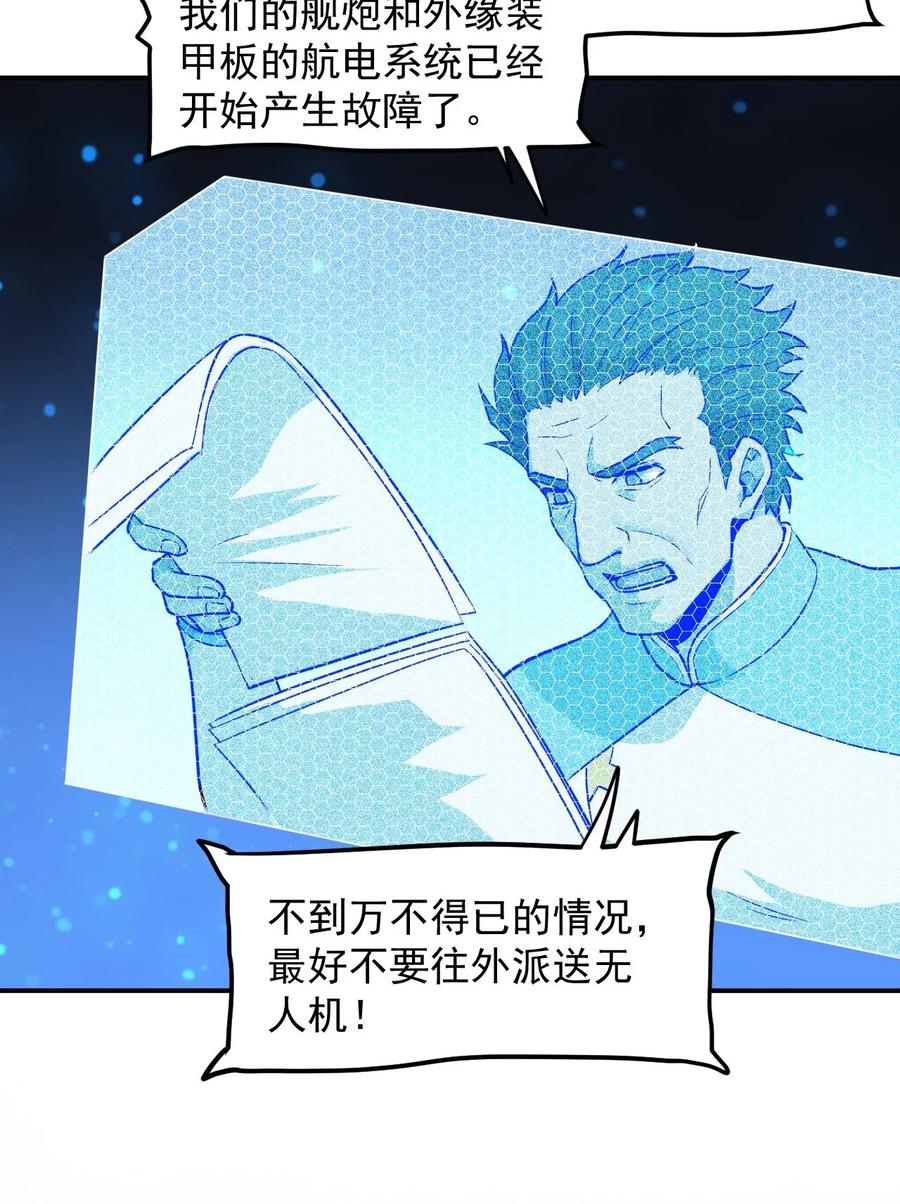 《大宇宙时代》028 跃迁危机 第14页
