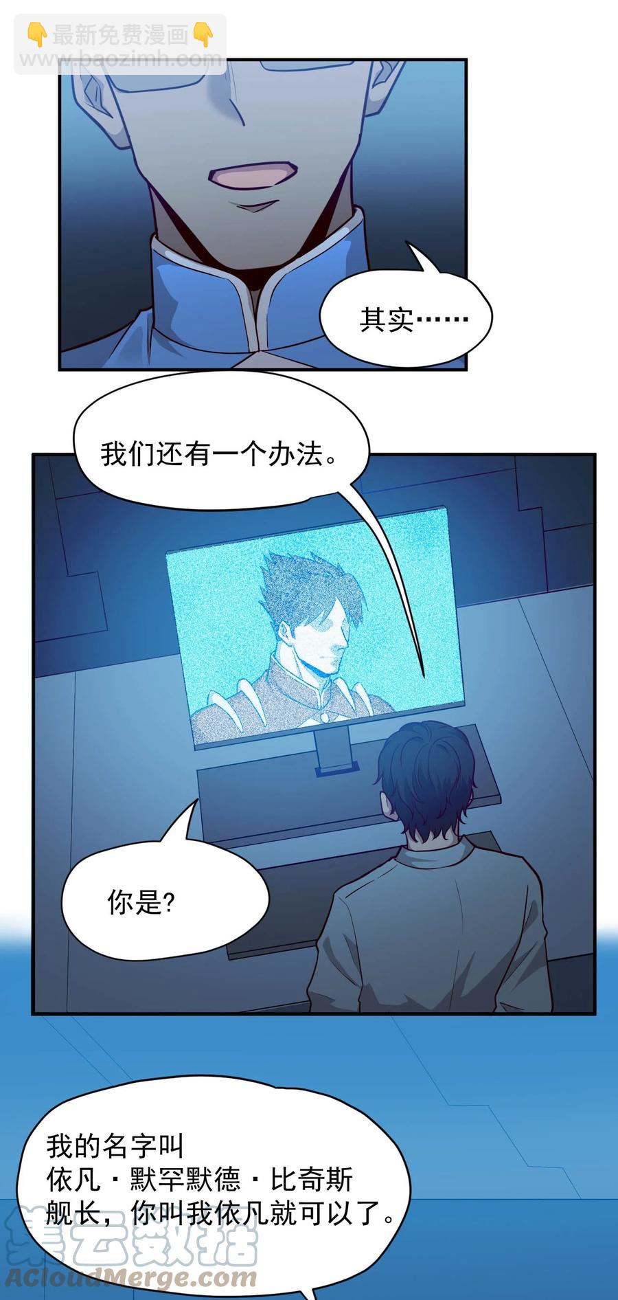 《大宇宙时代》028 跃迁危机 第15页