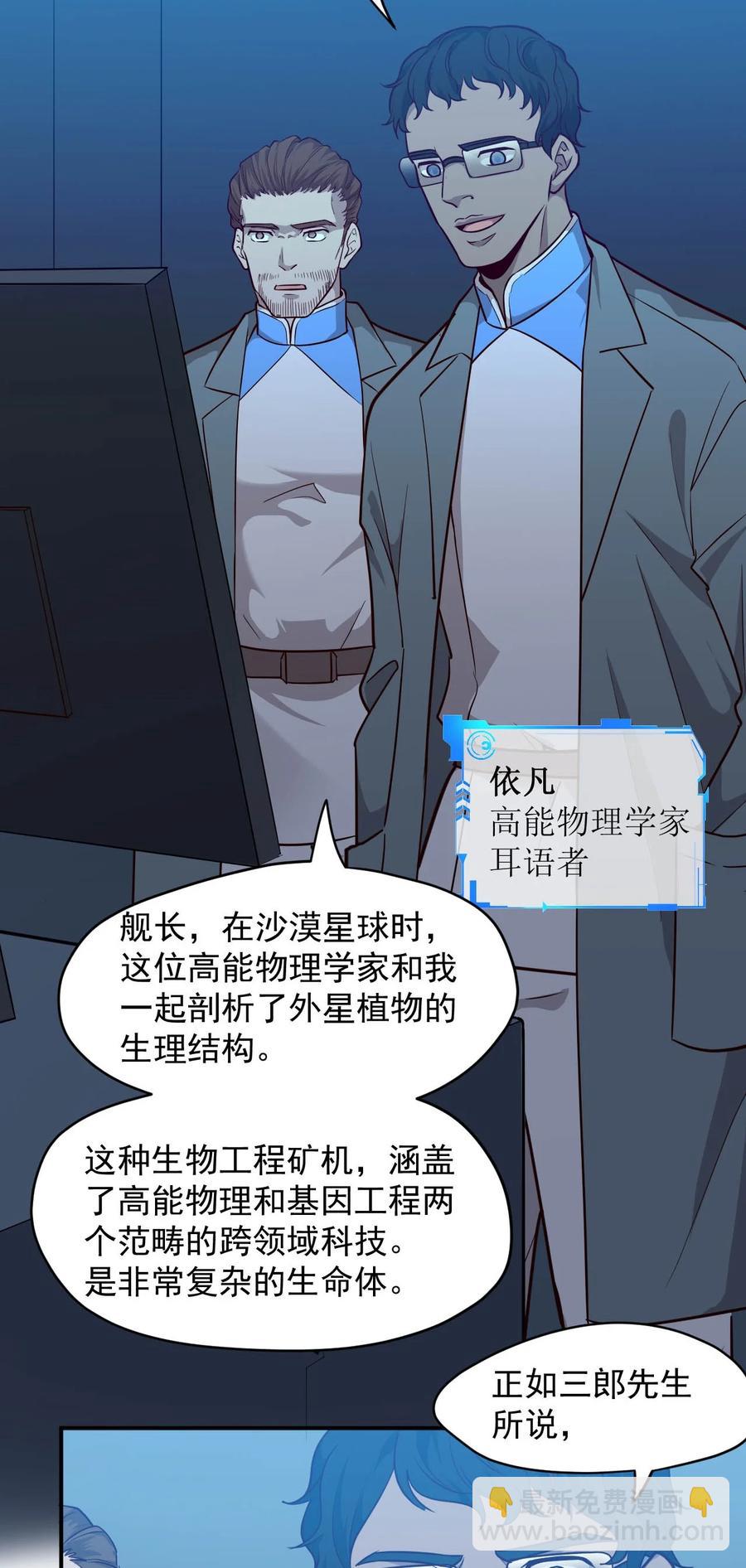 《大宇宙时代》028 跃迁危机 第16页
