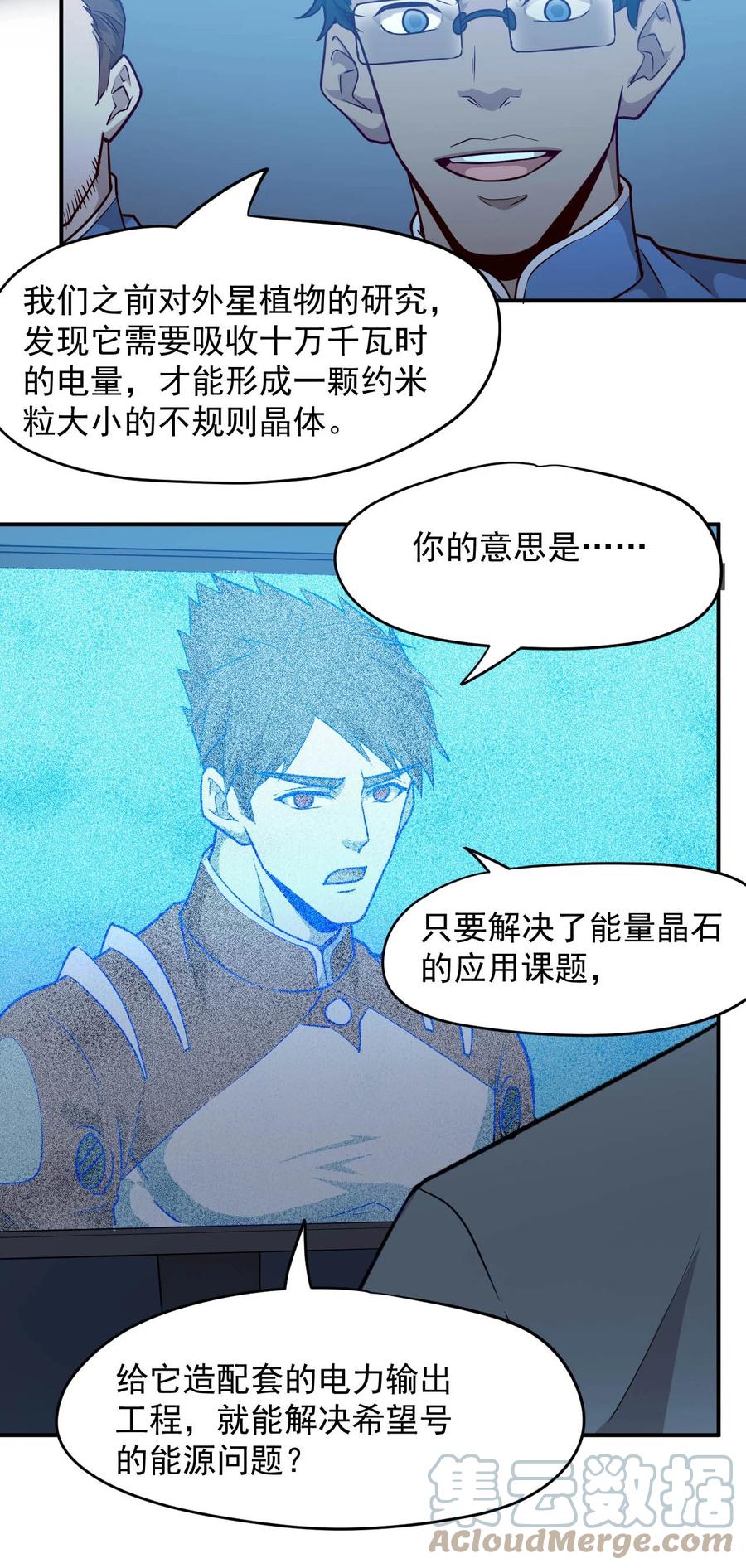 《大宇宙时代》028 跃迁危机 第17页