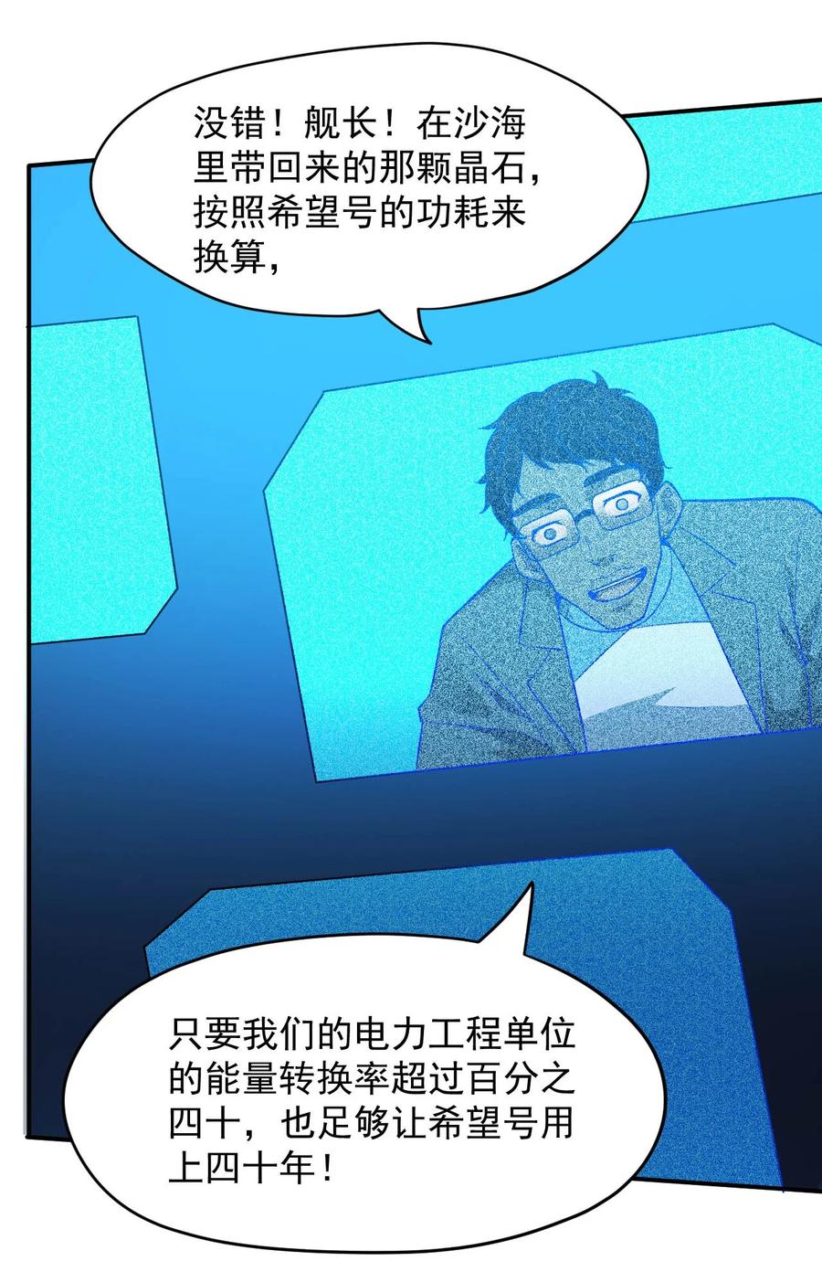 《大宇宙时代》028 跃迁危机 第18页