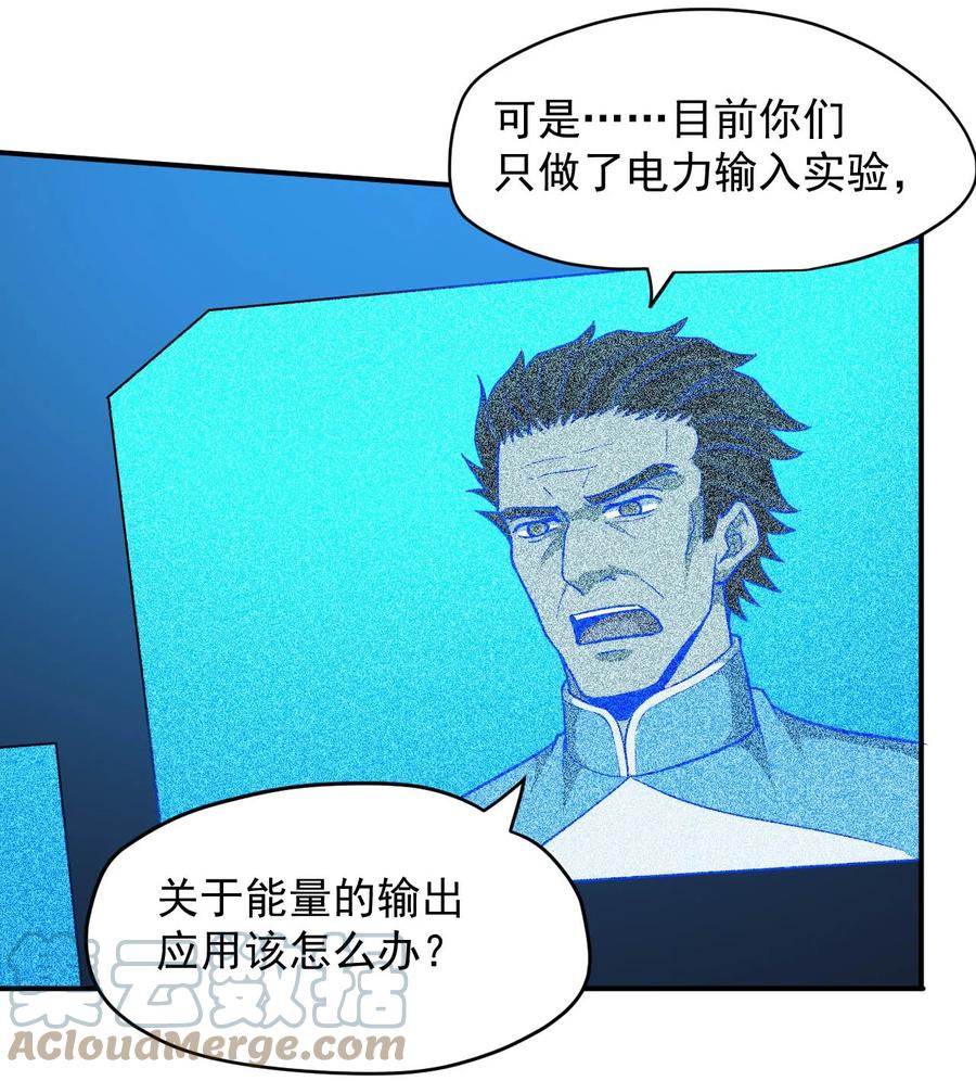 《大宇宙时代》028 跃迁危机 第19页