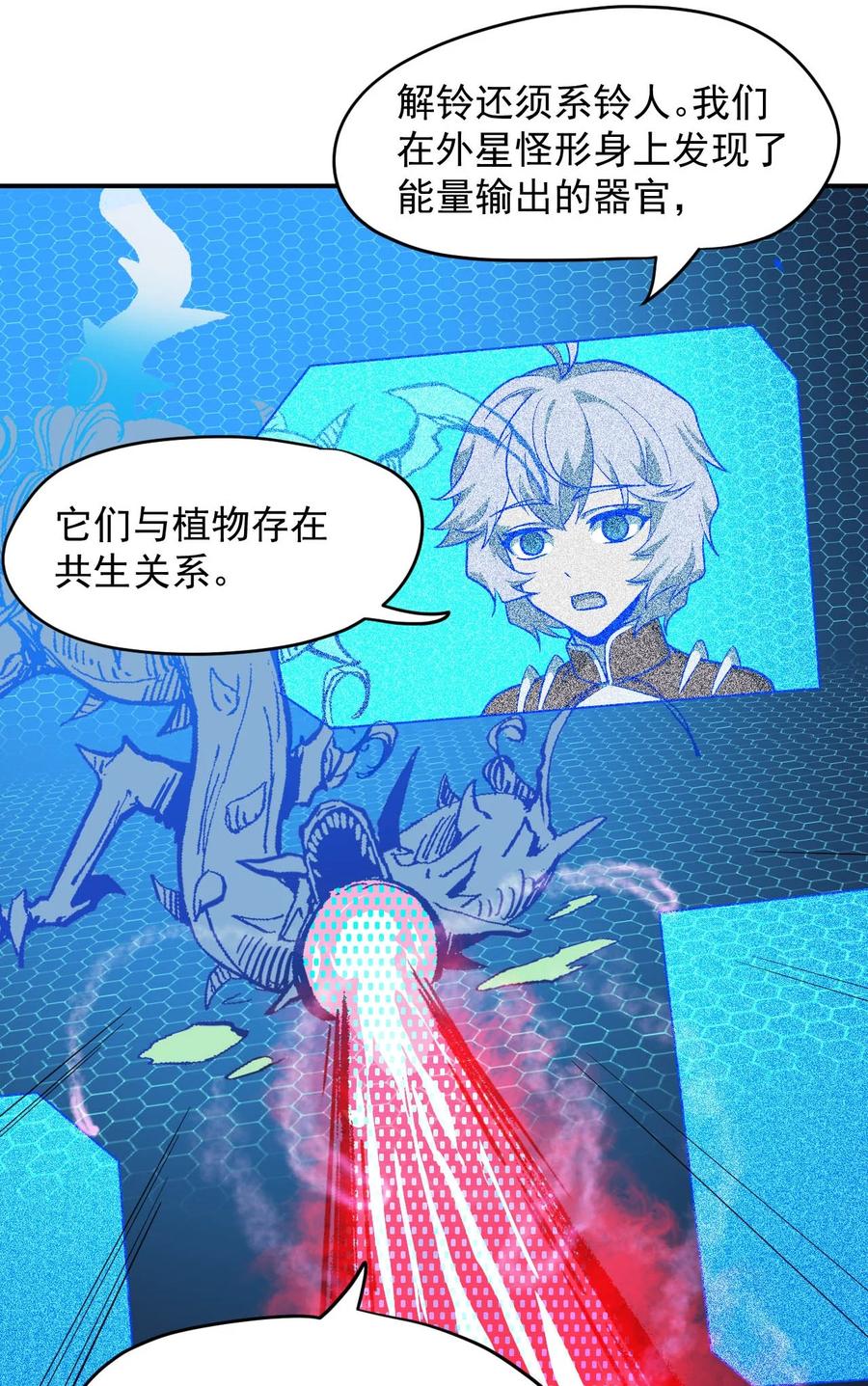 《大宇宙时代》028 跃迁危机 第20页