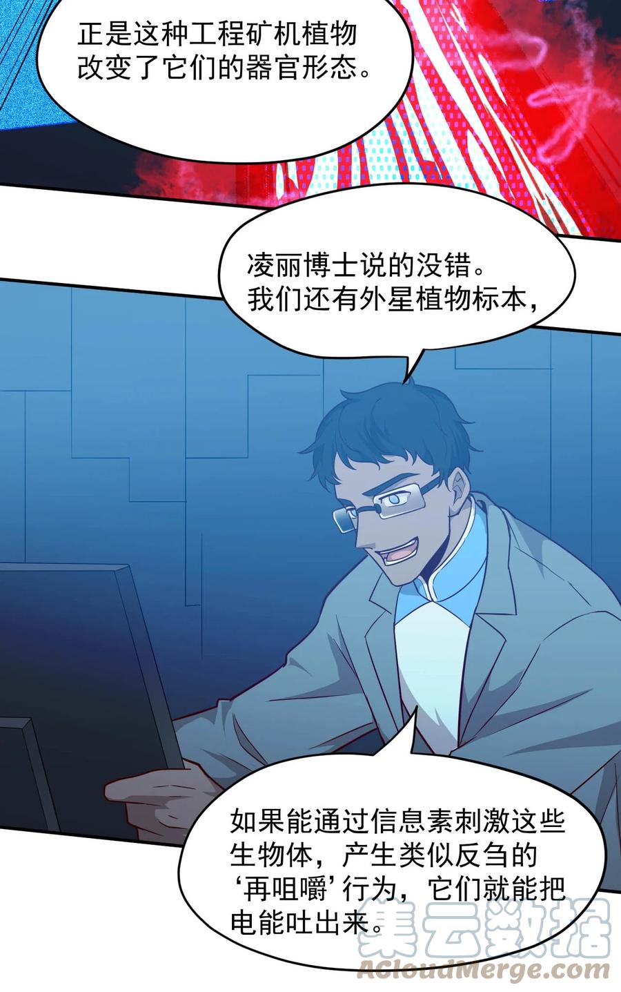 《大宇宙时代》028 跃迁危机 第21页