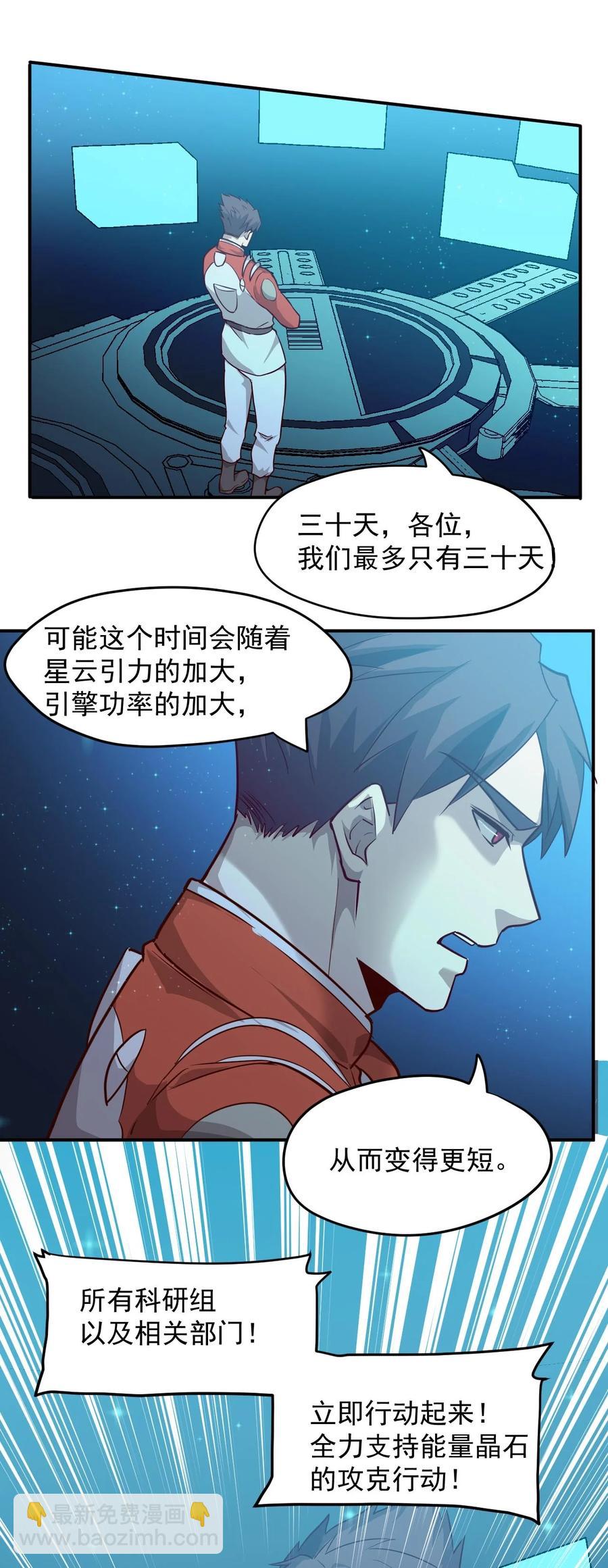 《大宇宙时代》028 跃迁危机 第22页