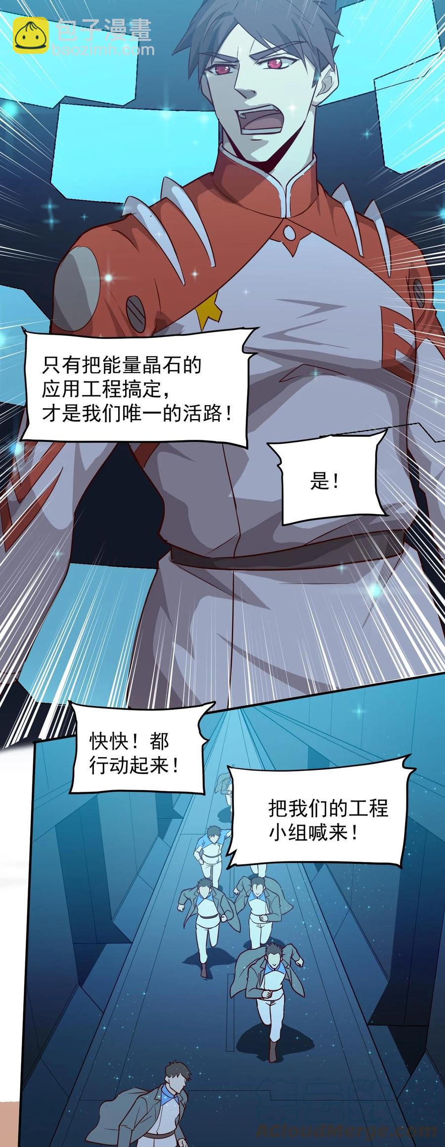 《大宇宙时代》028 跃迁危机 第23页