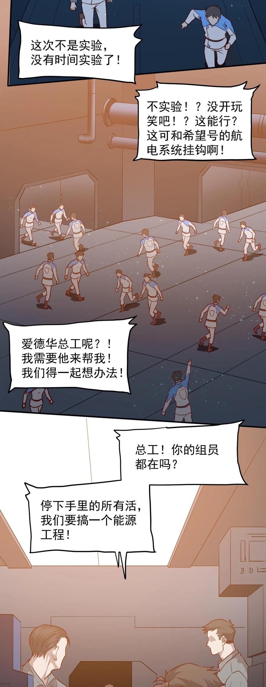 《大宇宙时代》028 跃迁危机 第24页