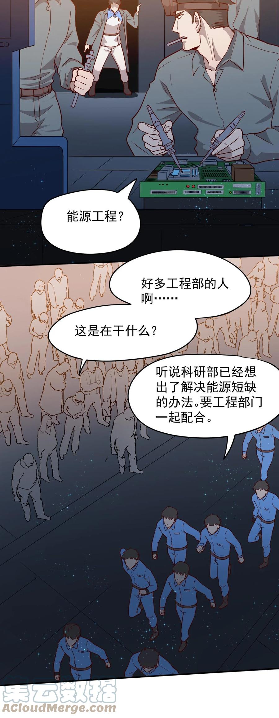 《大宇宙时代》028 跃迁危机 第25页
