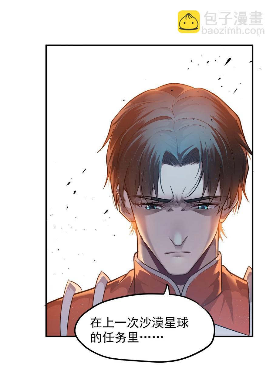 《大宇宙时代》028 跃迁危机 第32页