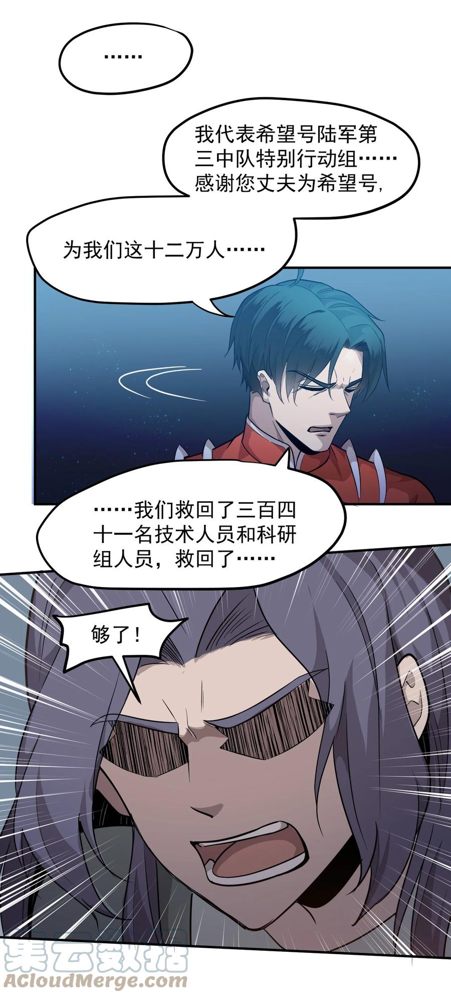 《大宇宙时代》028 跃迁危机 第33页
