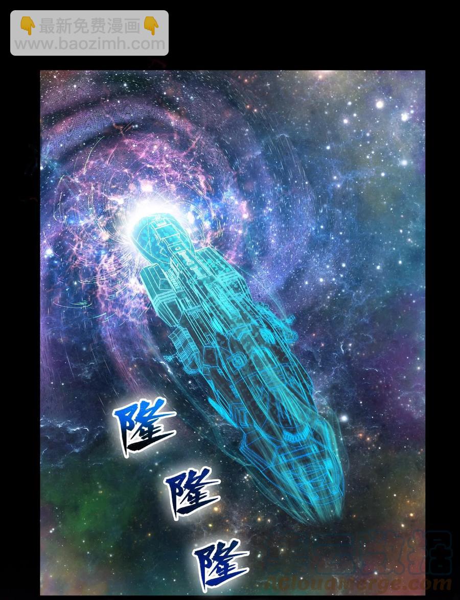 《大宇宙时代》028 跃迁危机 第3页