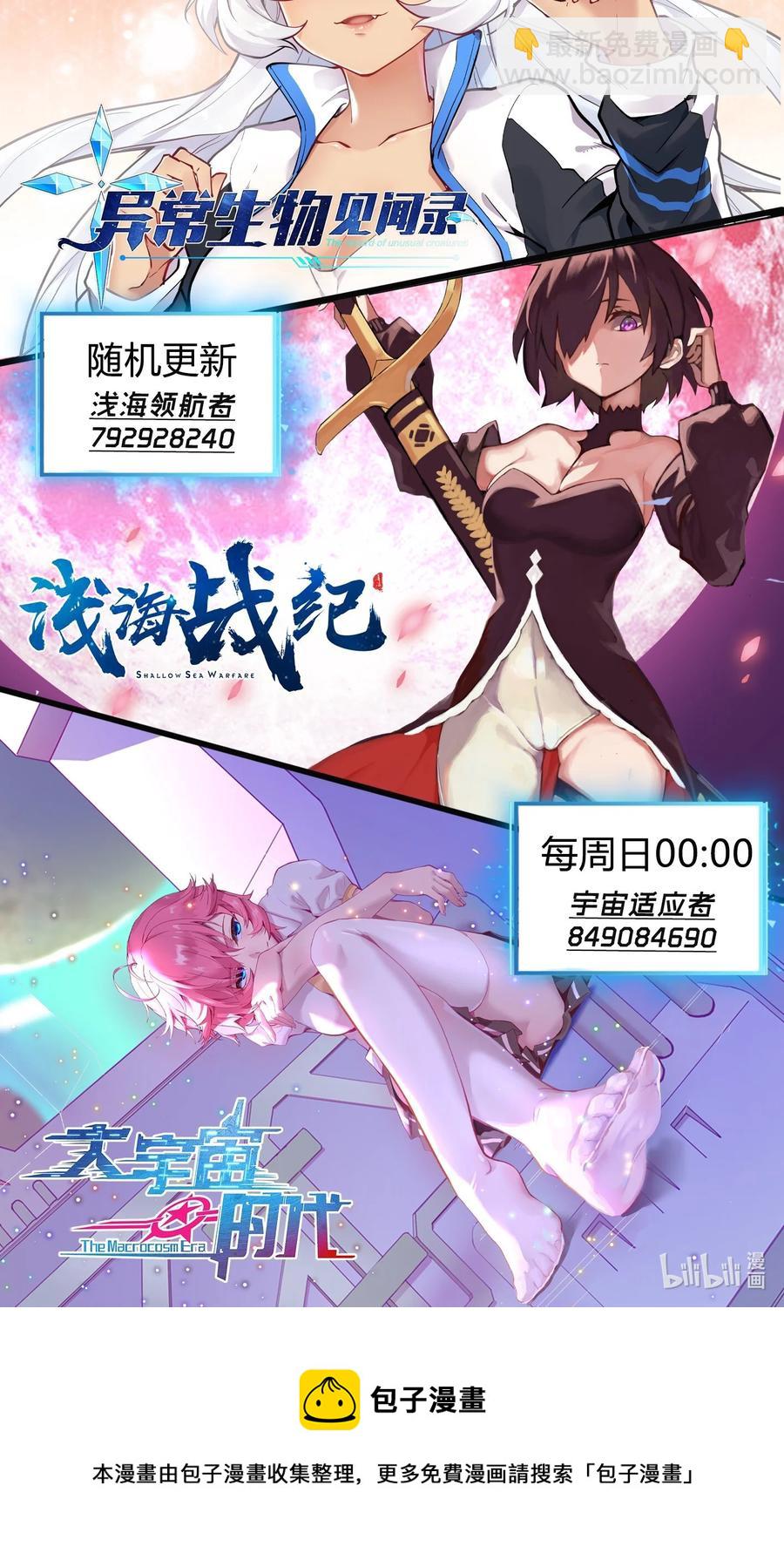 《大宇宙时代》028 跃迁危机 第40页