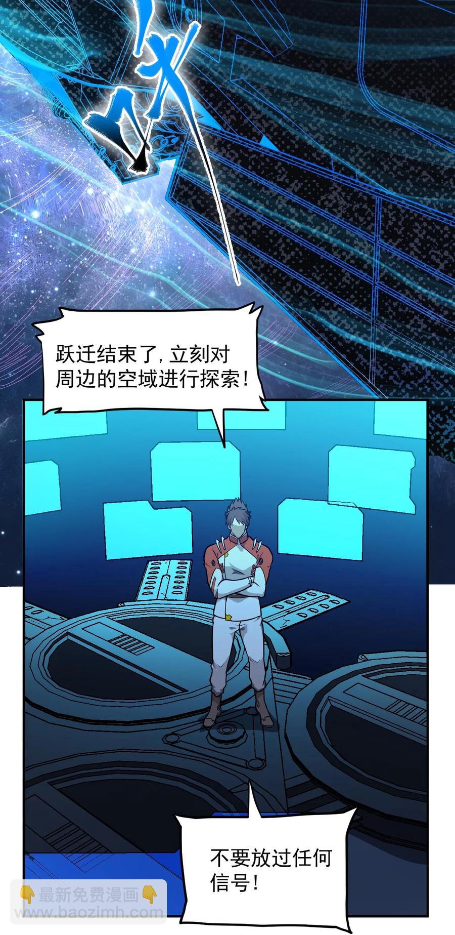 《大宇宙时代》028 跃迁危机 第6页