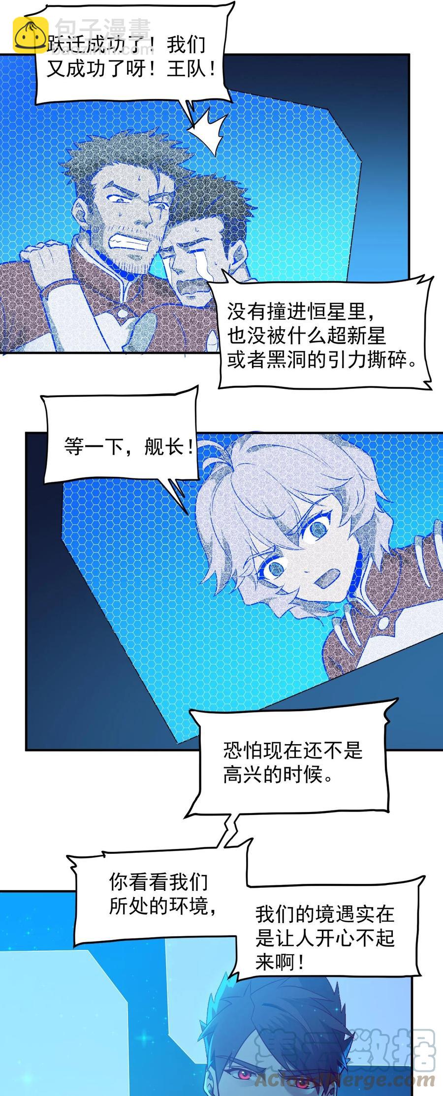 《大宇宙时代》028 跃迁危机 第7页