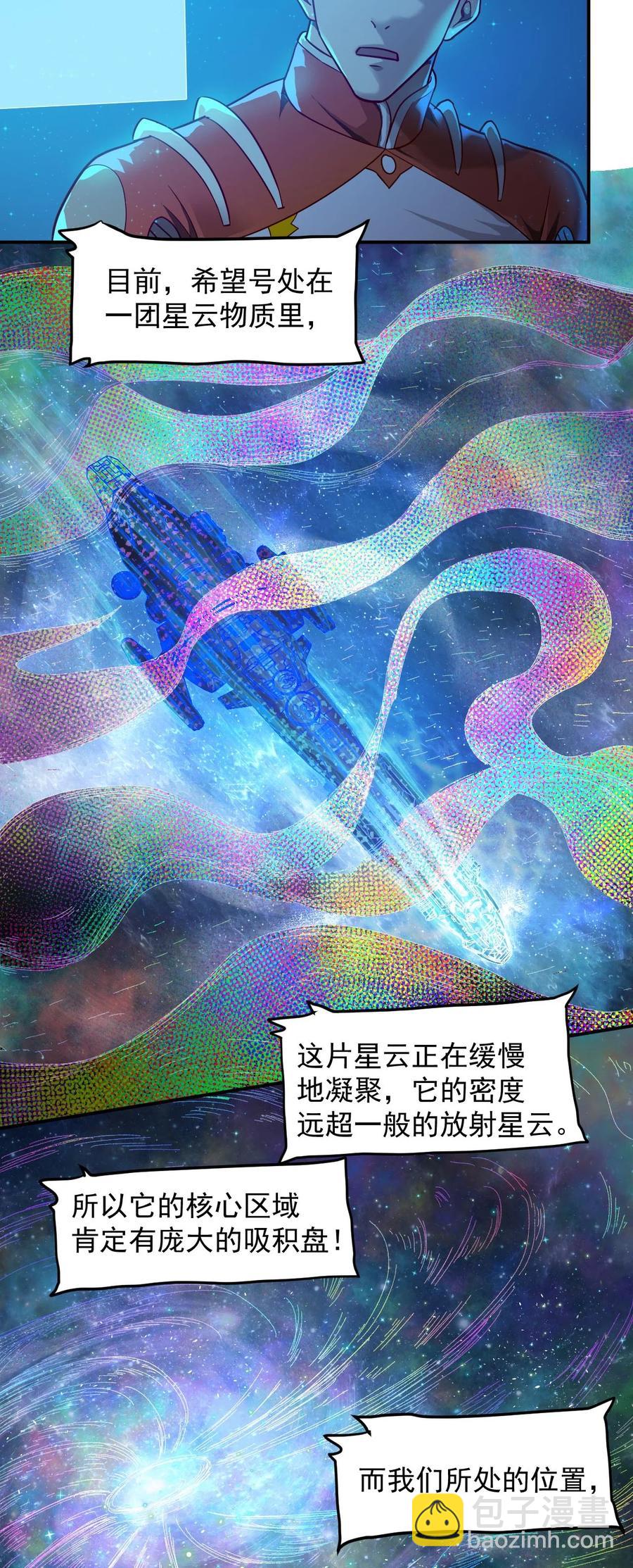 《大宇宙时代》028 跃迁危机 第8页