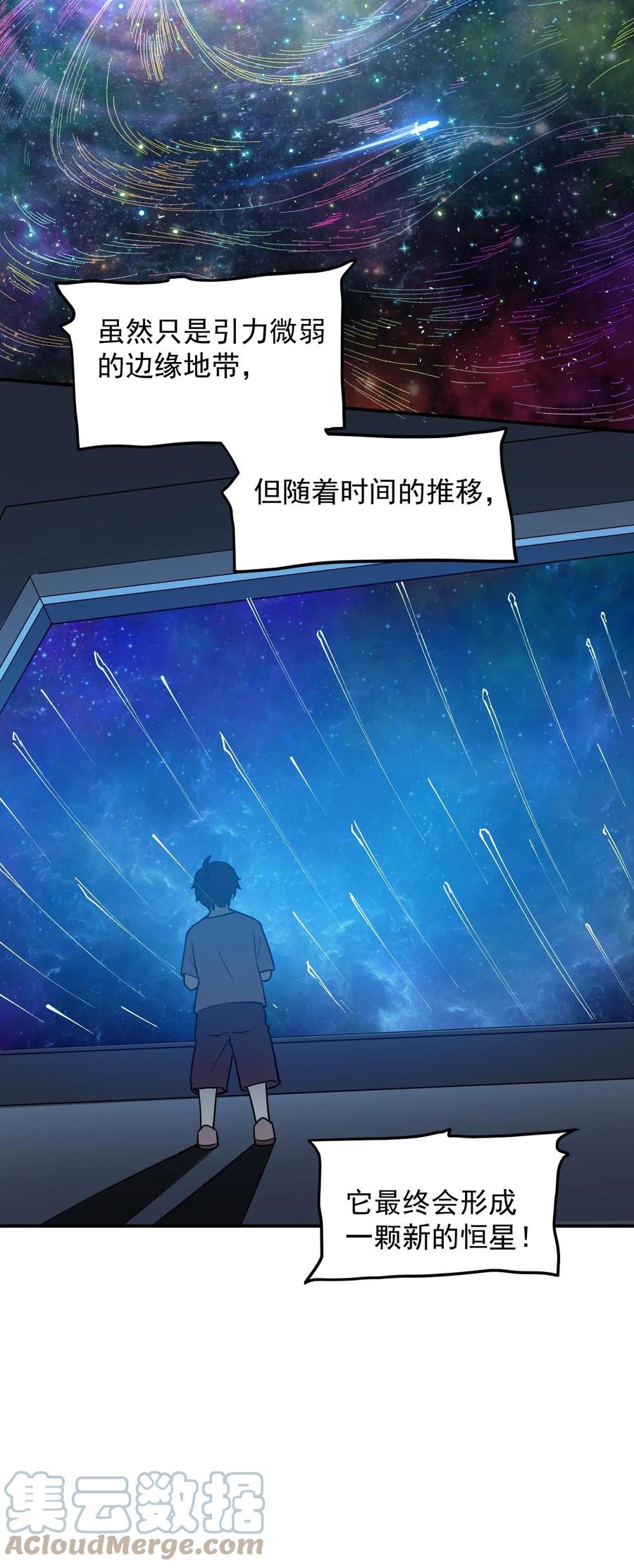 《大宇宙时代》028 跃迁危机 第9页