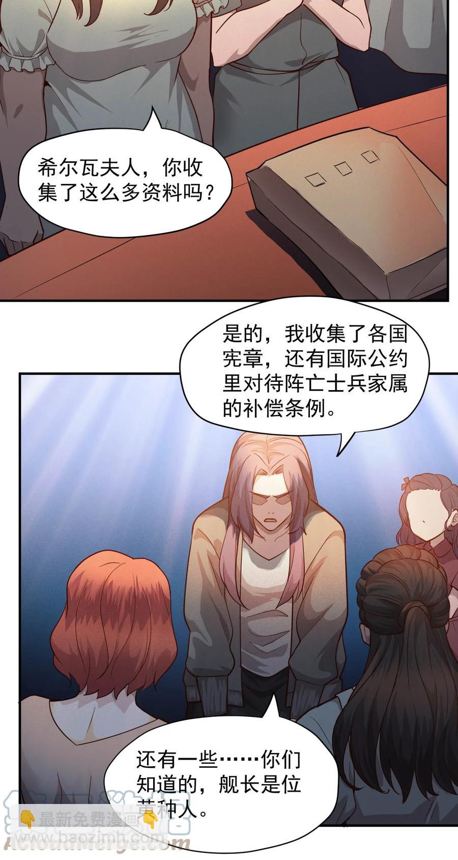 《大宇宙时代》029 内部矛盾 第10页