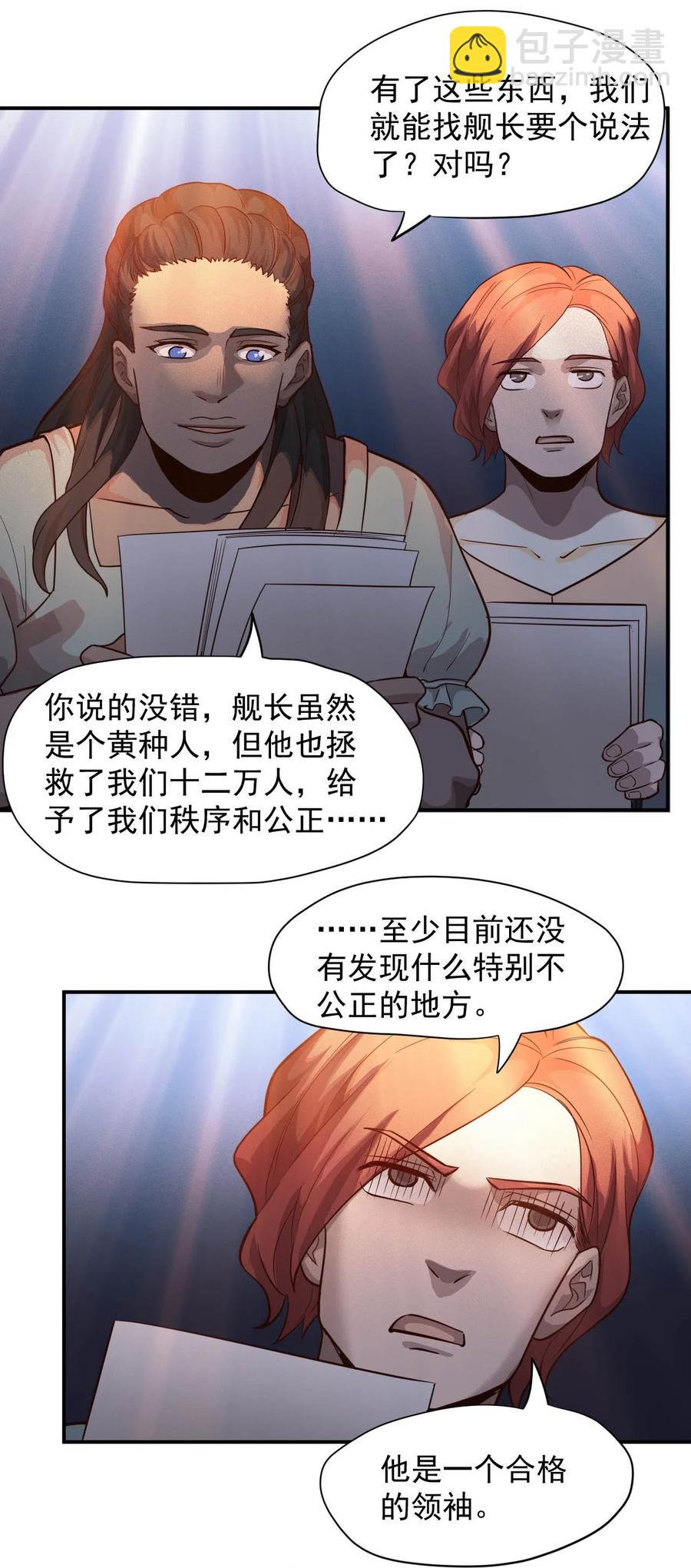 《大宇宙时代》029 内部矛盾 第11页