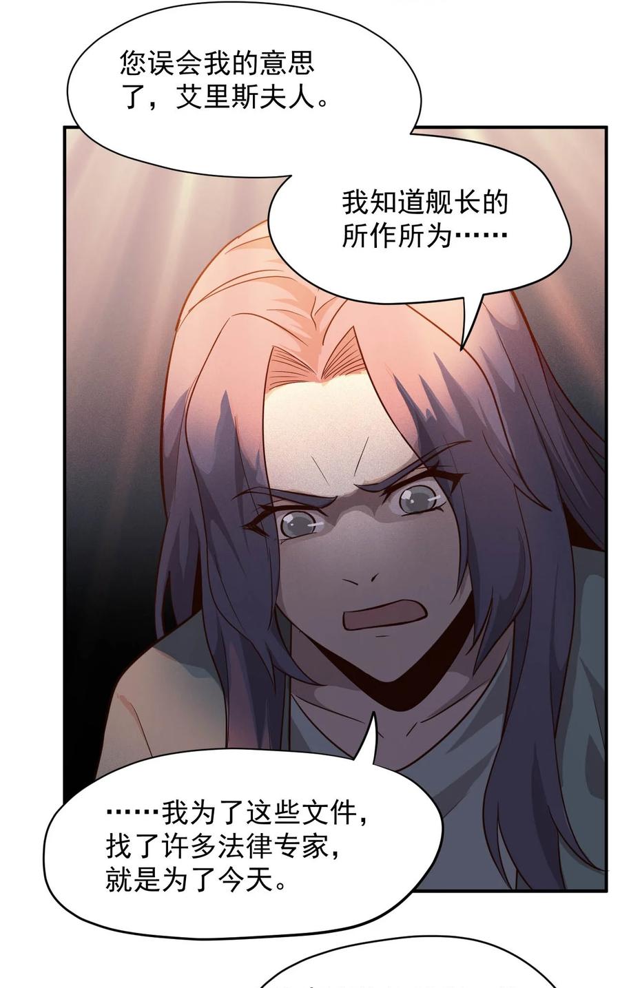 《大宇宙时代》029 内部矛盾 第12页