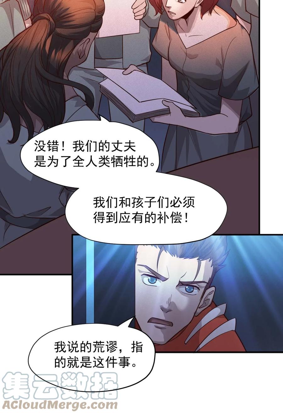 《大宇宙时代》029 内部矛盾 第16页