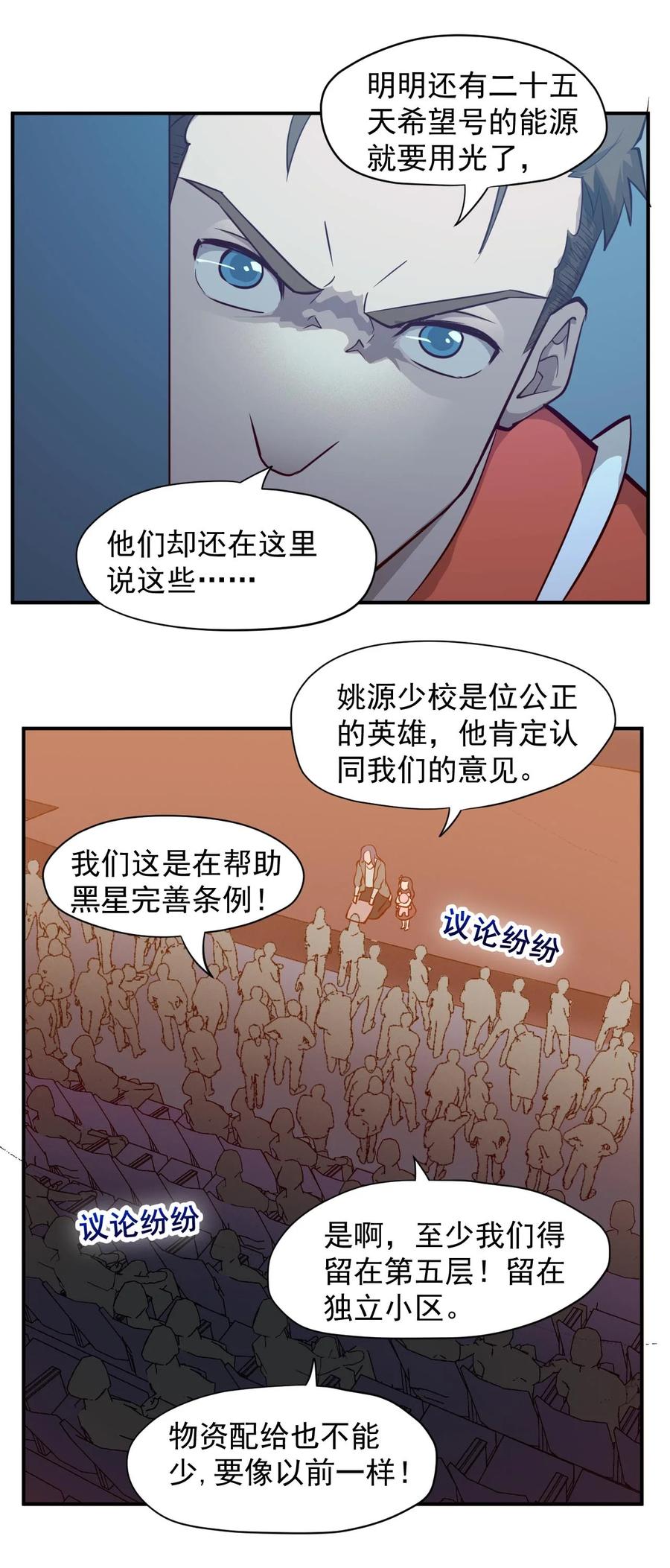 《大宇宙时代》029 内部矛盾 第17页