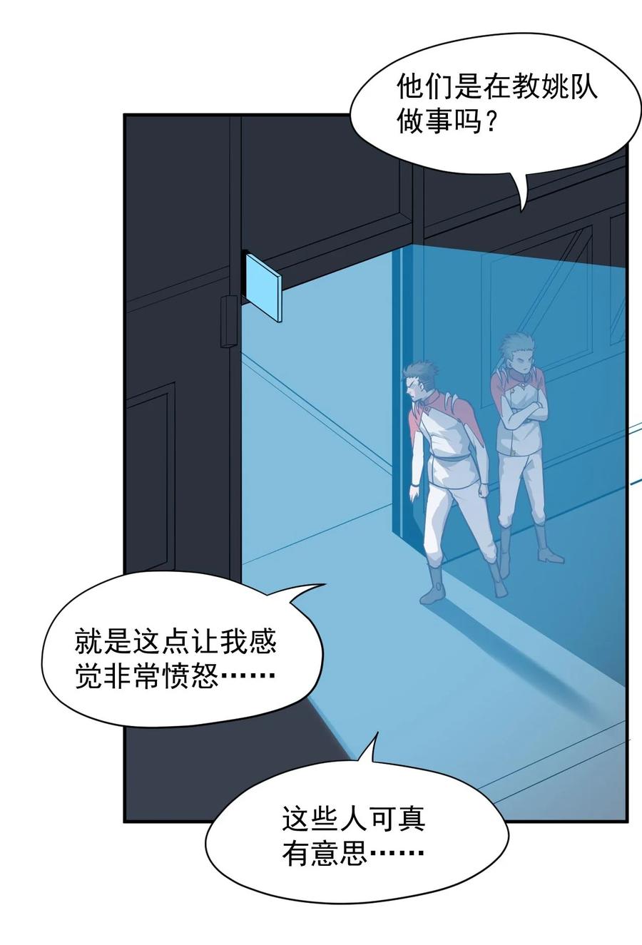 《大宇宙时代》029 内部矛盾 第18页