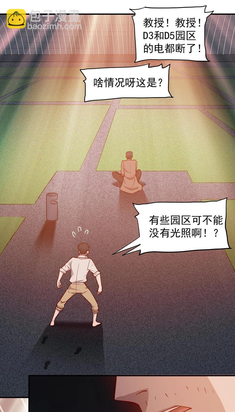 《大宇宙时代》029 内部矛盾 第24页